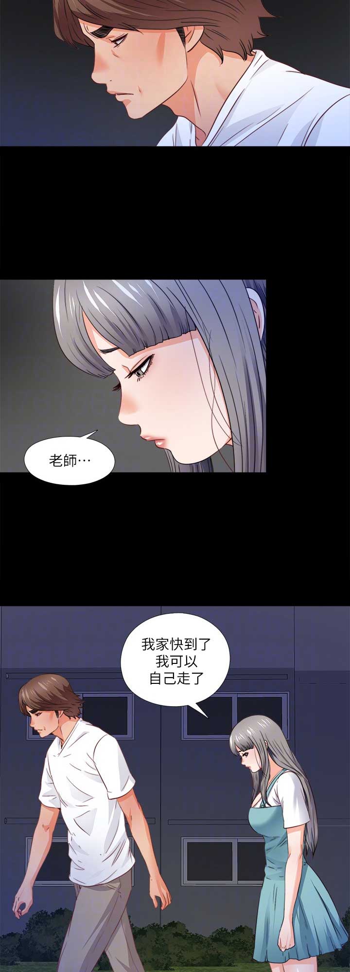 《爱徒》漫画最新章节第77话免费下拉式在线观看章节第【3】张图片