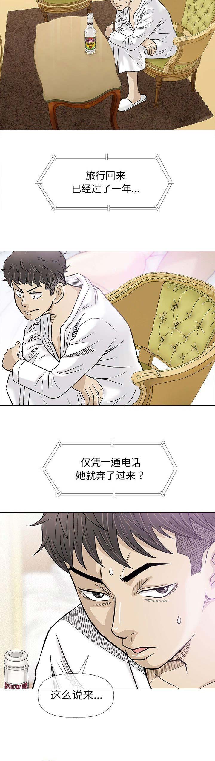 《奇趣新人》漫画最新章节第38话免费下拉式在线观看章节第【4】张图片