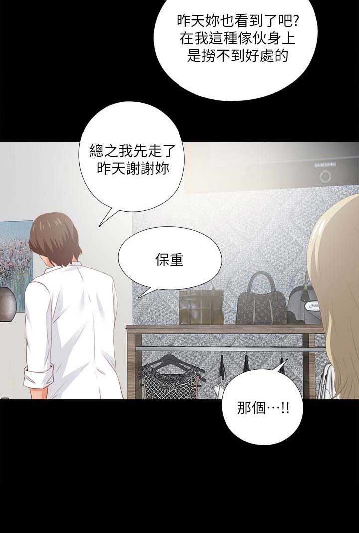 《爱徒》漫画最新章节第29话免费下拉式在线观看章节第【1】张图片