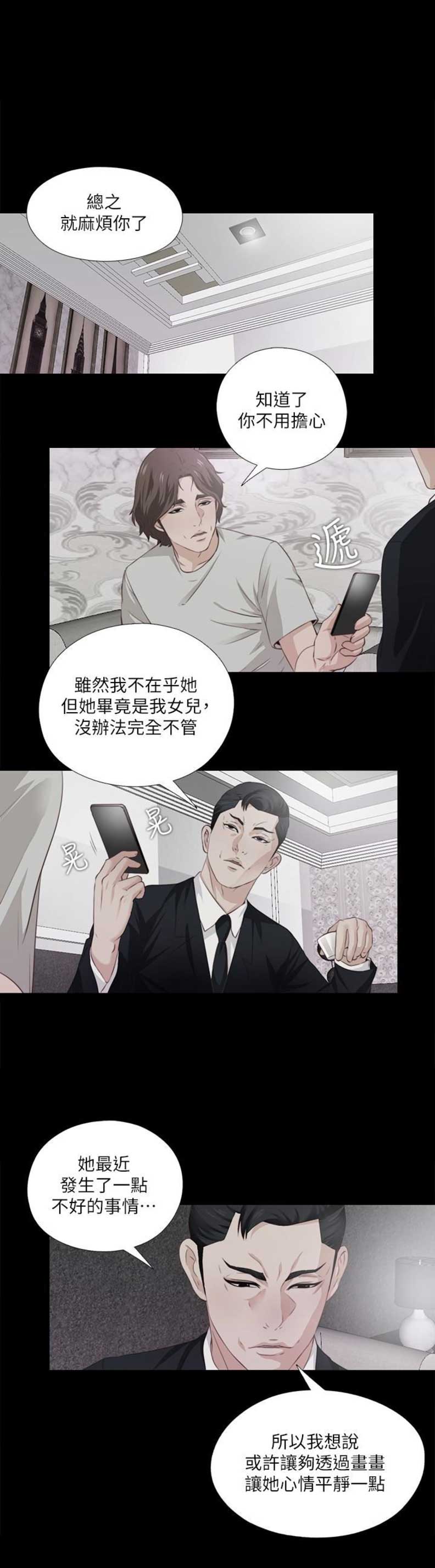 《爱徒》漫画最新章节第3话免费下拉式在线观看章节第【14】张图片