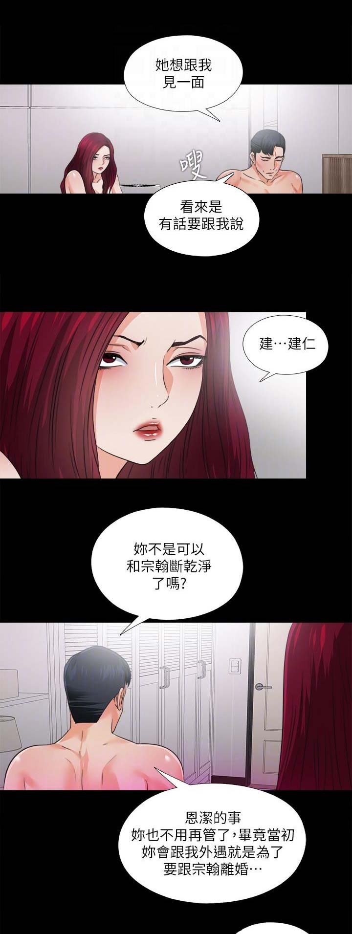 《爱徒》漫画最新章节第63话免费下拉式在线观看章节第【15】张图片