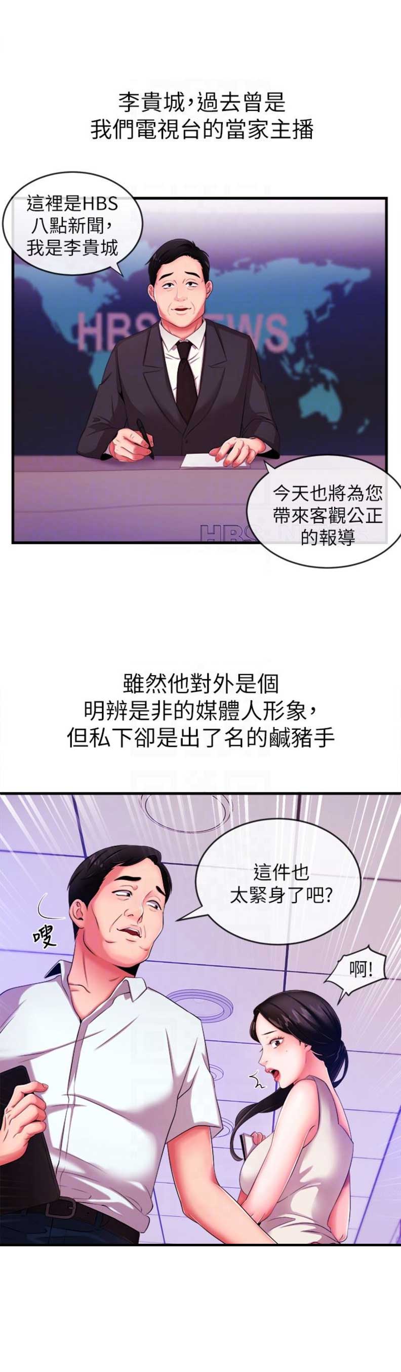 《主播之争》漫画最新章节第7话免费下拉式在线观看章节第【13】张图片