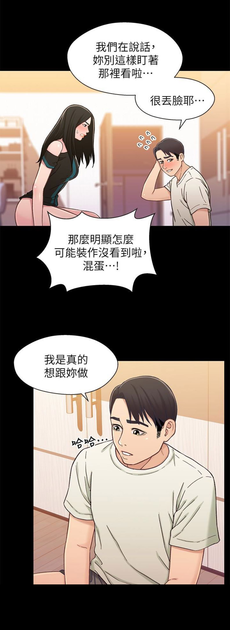 《兄妹关系》漫画最新章节第33话免费下拉式在线观看章节第【10】张图片