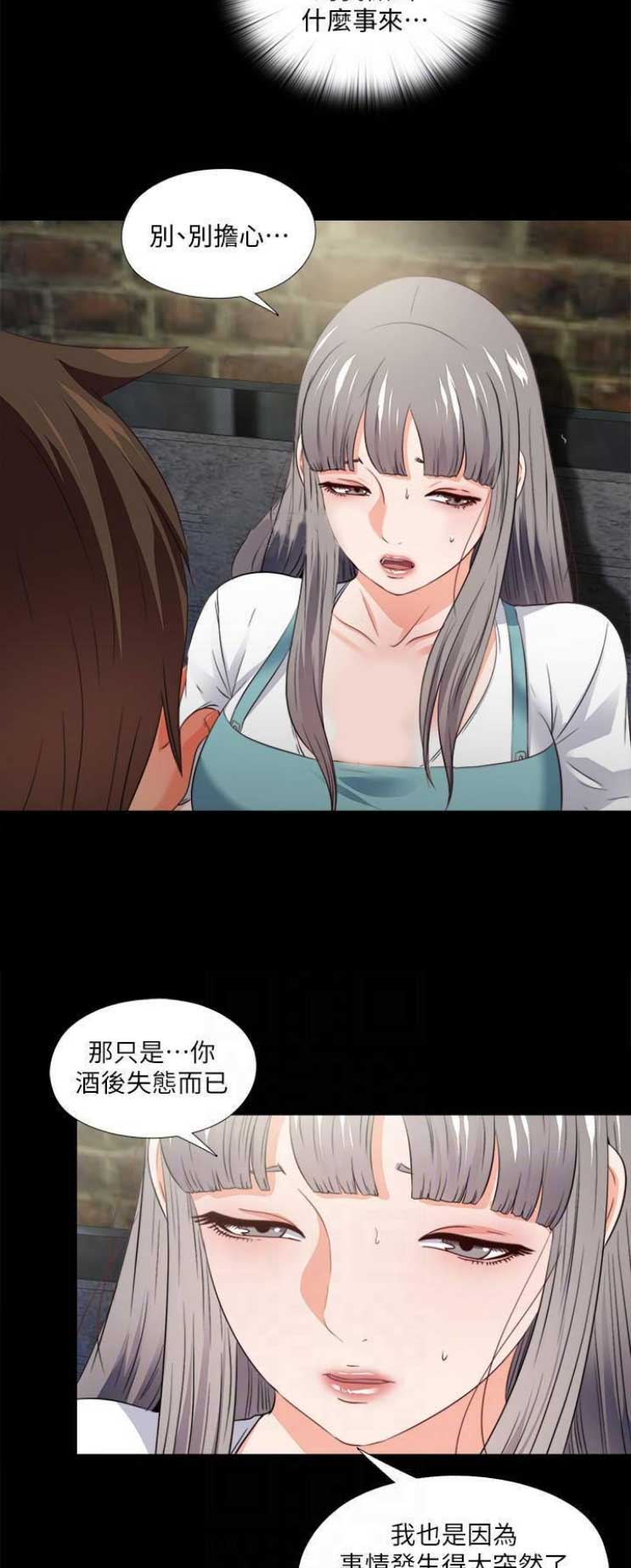 《爱徒》漫画最新章节第73话免费下拉式在线观看章节第【10】张图片