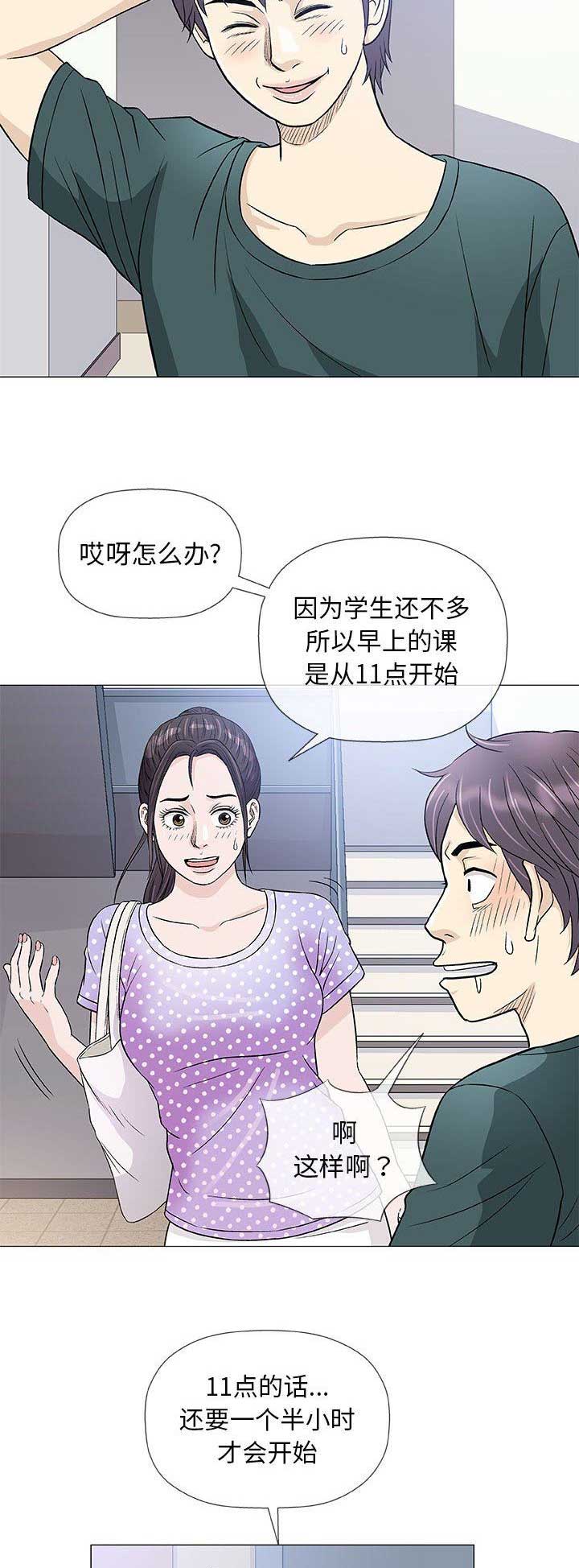 《奇趣新人》漫画最新章节第79话免费下拉式在线观看章节第【11】张图片