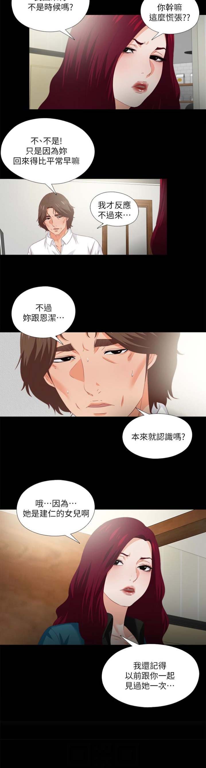 《爱徒》漫画最新章节第35话免费下拉式在线观看章节第【6】张图片