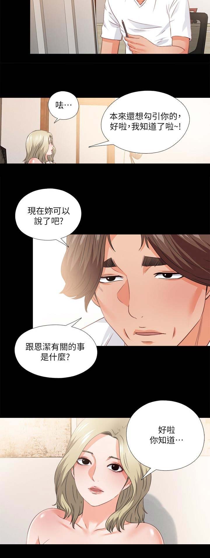 《爱徒》漫画最新章节第63话免费下拉式在线观看章节第【12】张图片