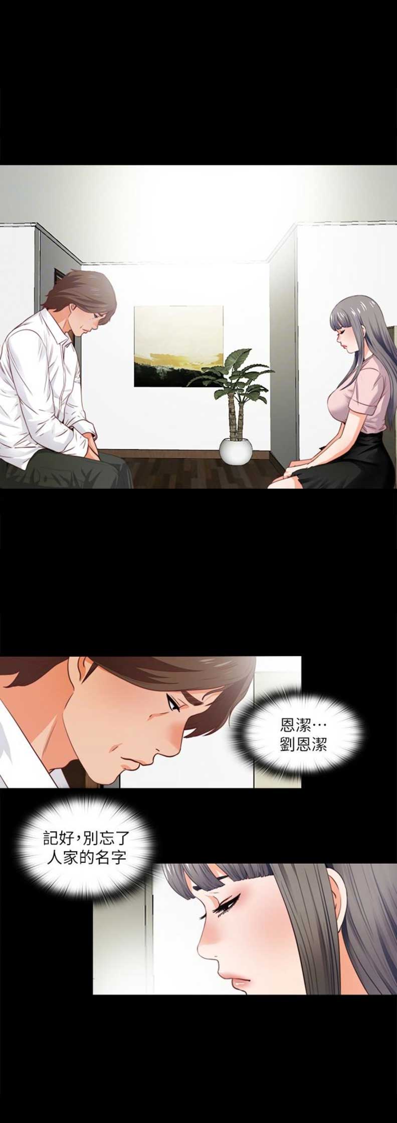 《爱徒》漫画最新章节第4话免费下拉式在线观看章节第【14】张图片