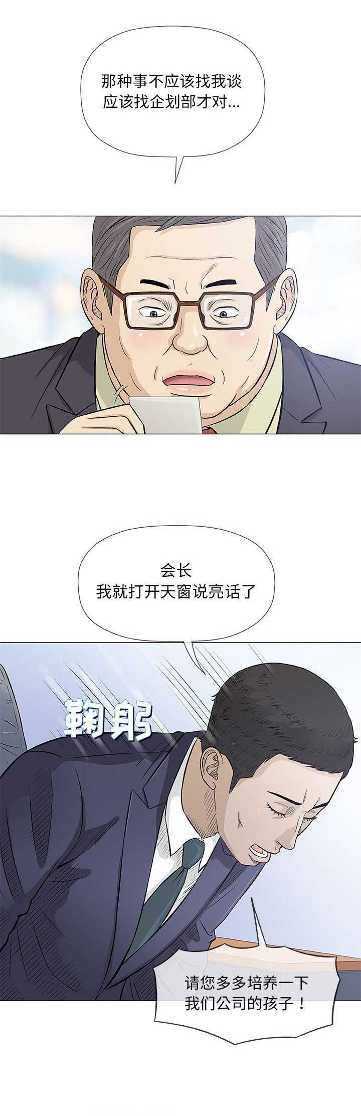 《奇趣新人》漫画最新章节第68话免费下拉式在线观看章节第【5】张图片