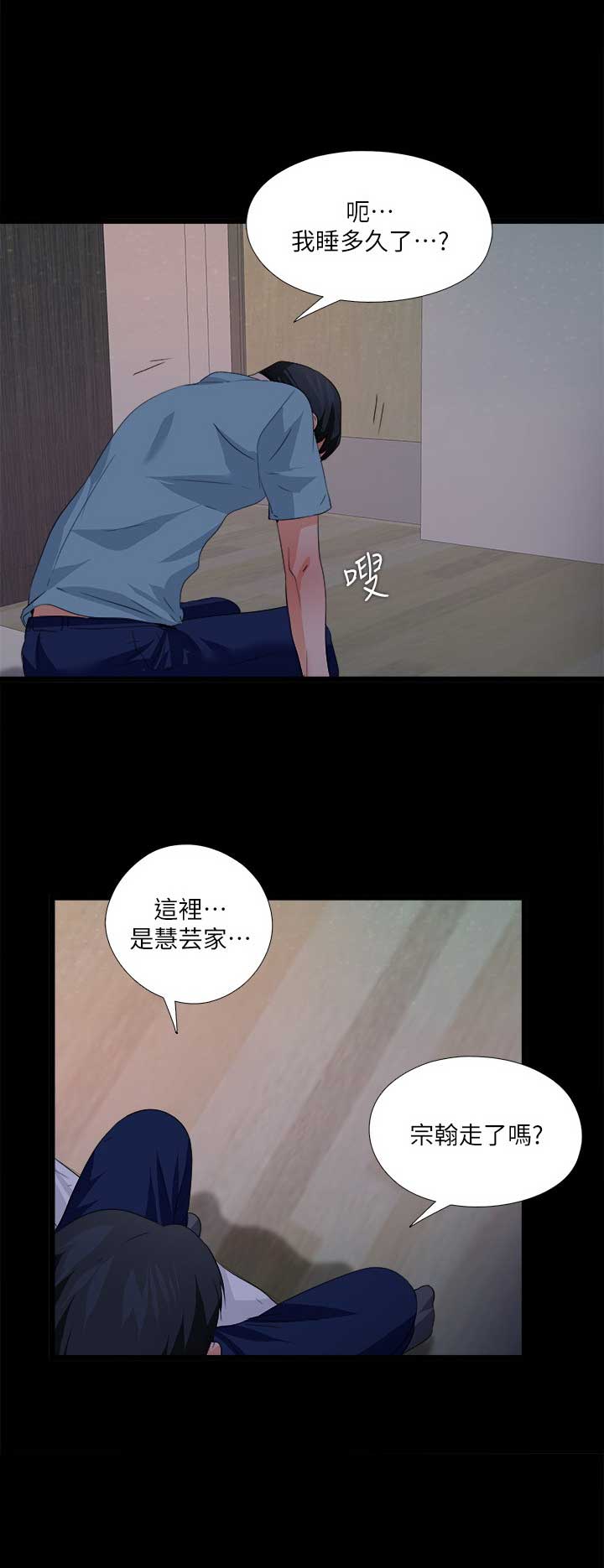 《爱徒》漫画最新章节第82话免费下拉式在线观看章节第【10】张图片