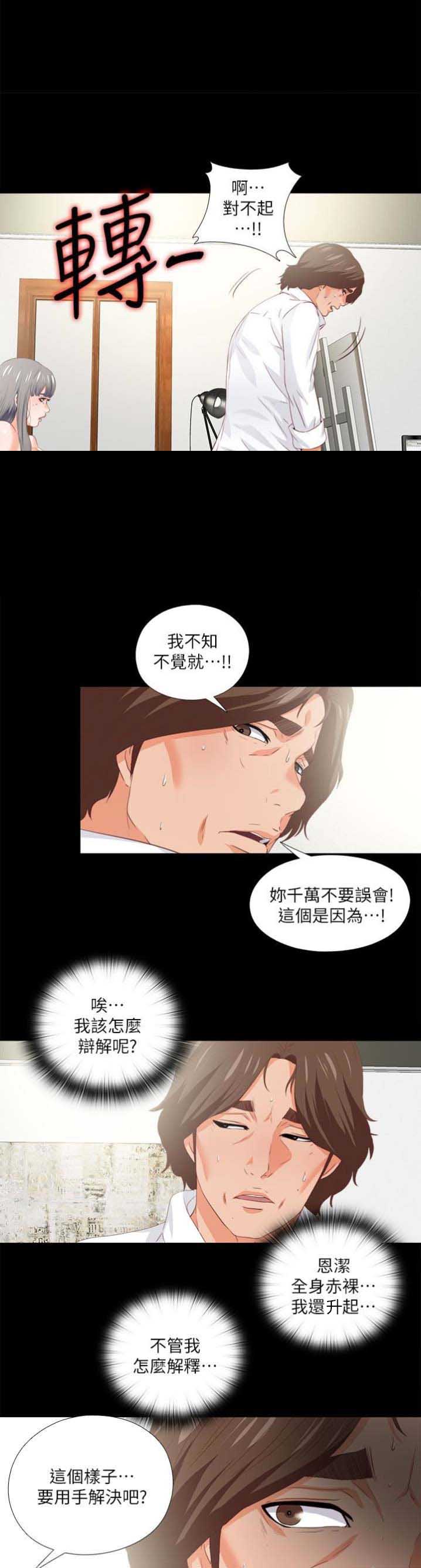 《爱徒》漫画最新章节第36话免费下拉式在线观看章节第【10】张图片