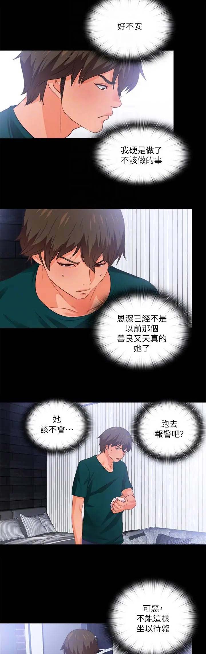 《爱徒》漫画最新章节第68话免费下拉式在线观看章节第【8】张图片