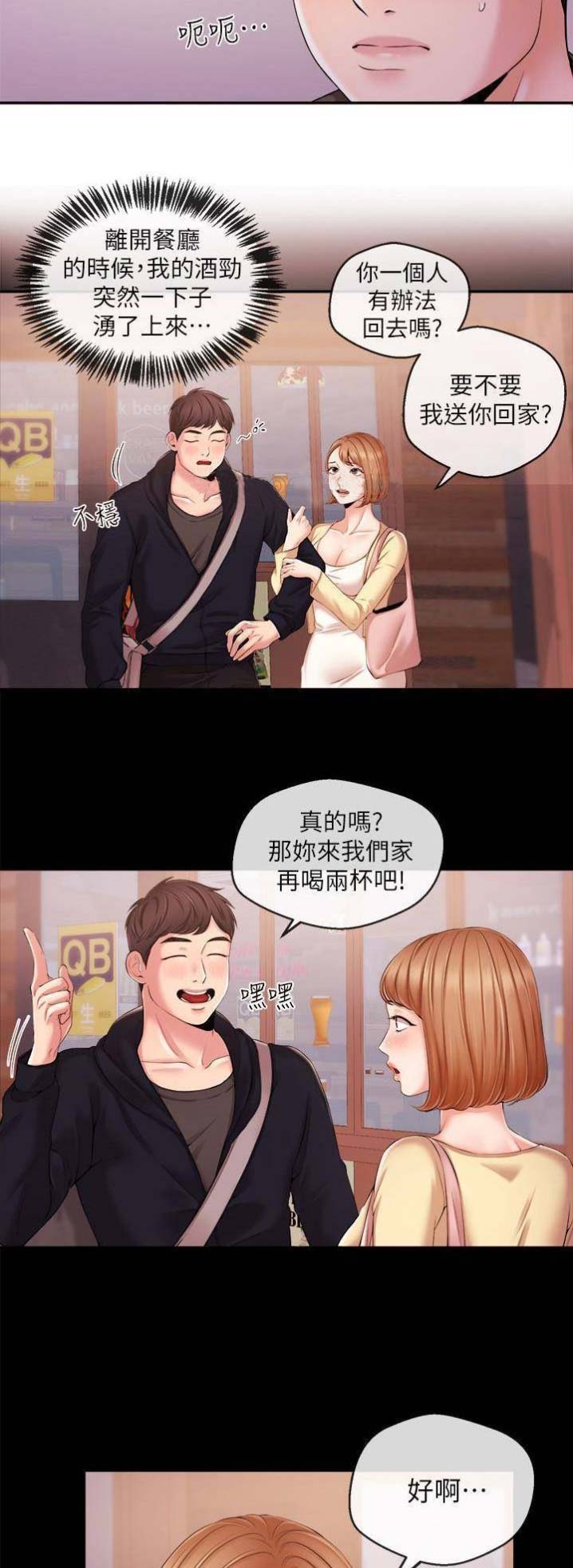 《主播之争》漫画最新章节第34话免费下拉式在线观看章节第【9】张图片