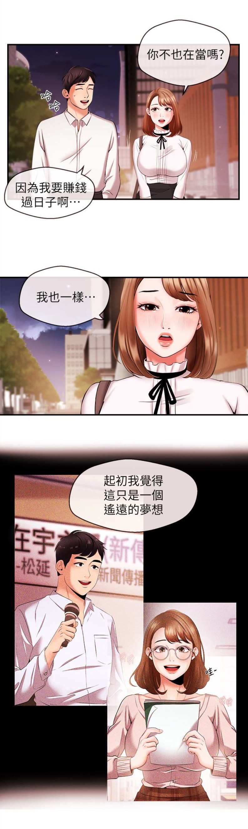 《主播之争》漫画最新章节第23话免费下拉式在线观看章节第【6】张图片