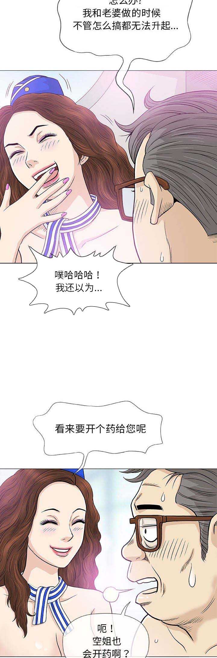 《奇趣新人》漫画最新章节第35话免费下拉式在线观看章节第【5】张图片