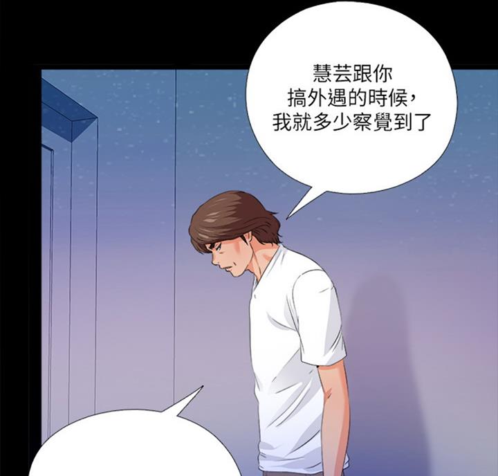 《爱徒》漫画最新章节第84话免费下拉式在线观看章节第【47】张图片