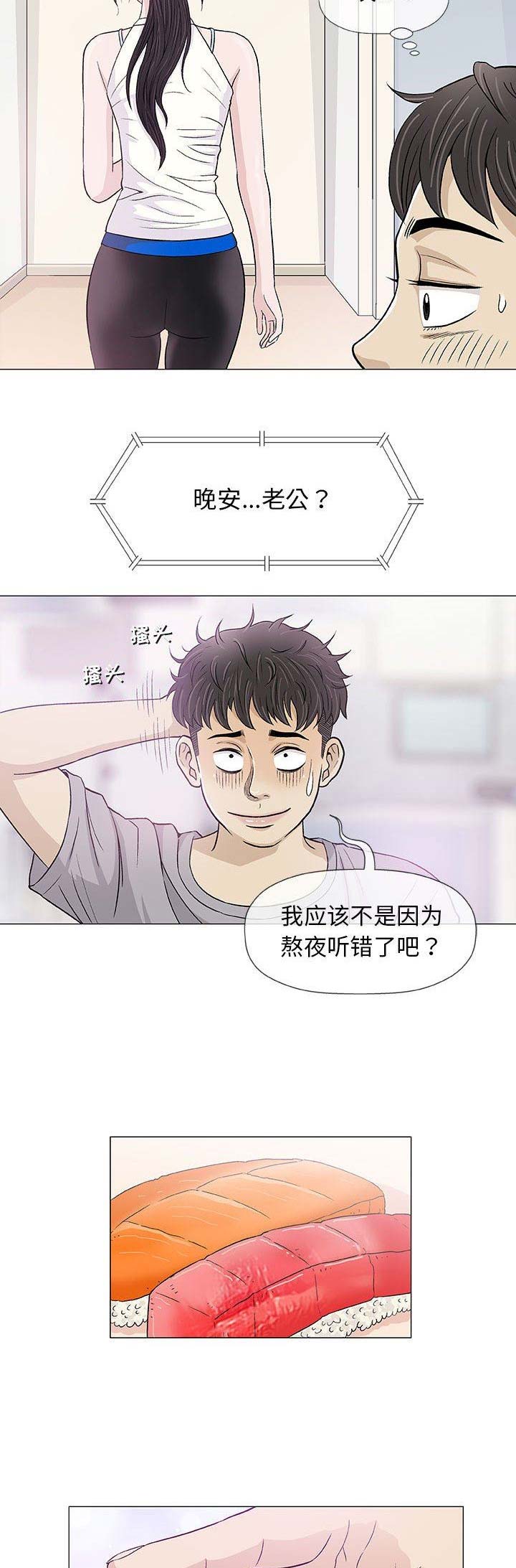 《奇趣新人》漫画最新章节第34话免费下拉式在线观看章节第【2】张图片