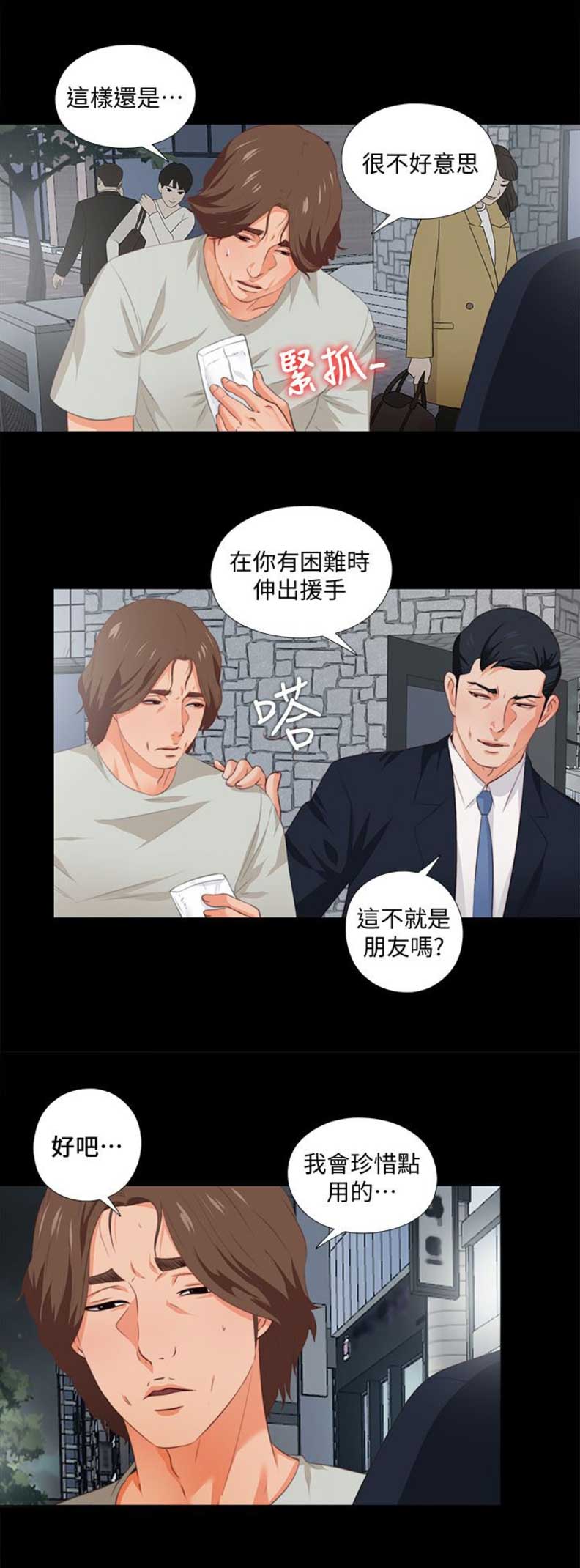 《爱徒》漫画最新章节第1话免费下拉式在线观看章节第【9】张图片