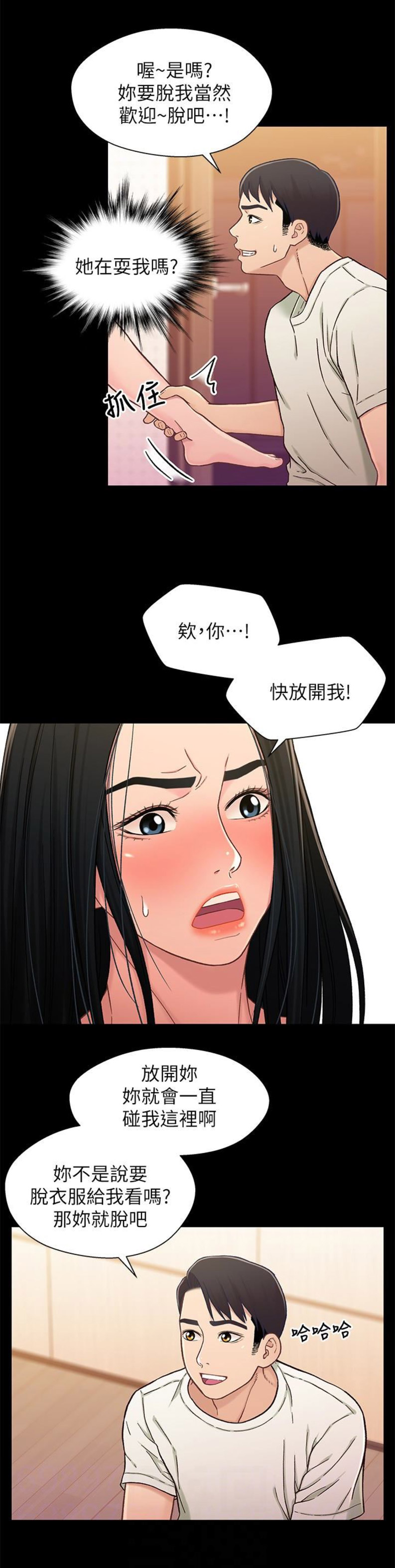 《兄妹关系》漫画最新章节第33话免费下拉式在线观看章节第【6】张图片