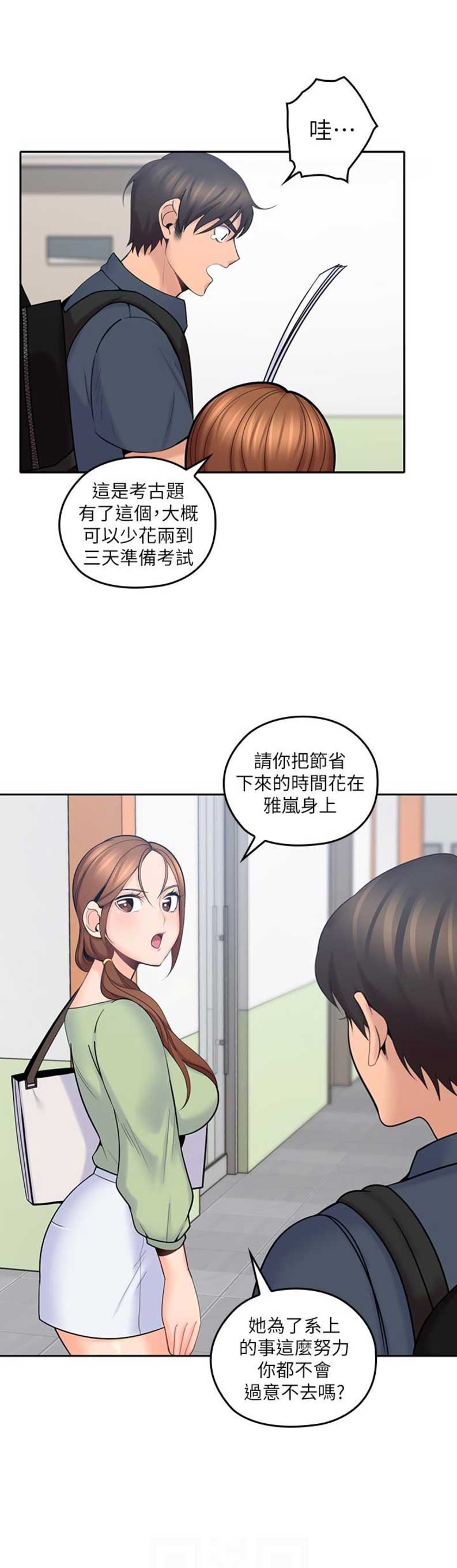 《亲爱的大叔》漫画最新章节第21话免费下拉式在线观看章节第【5】张图片