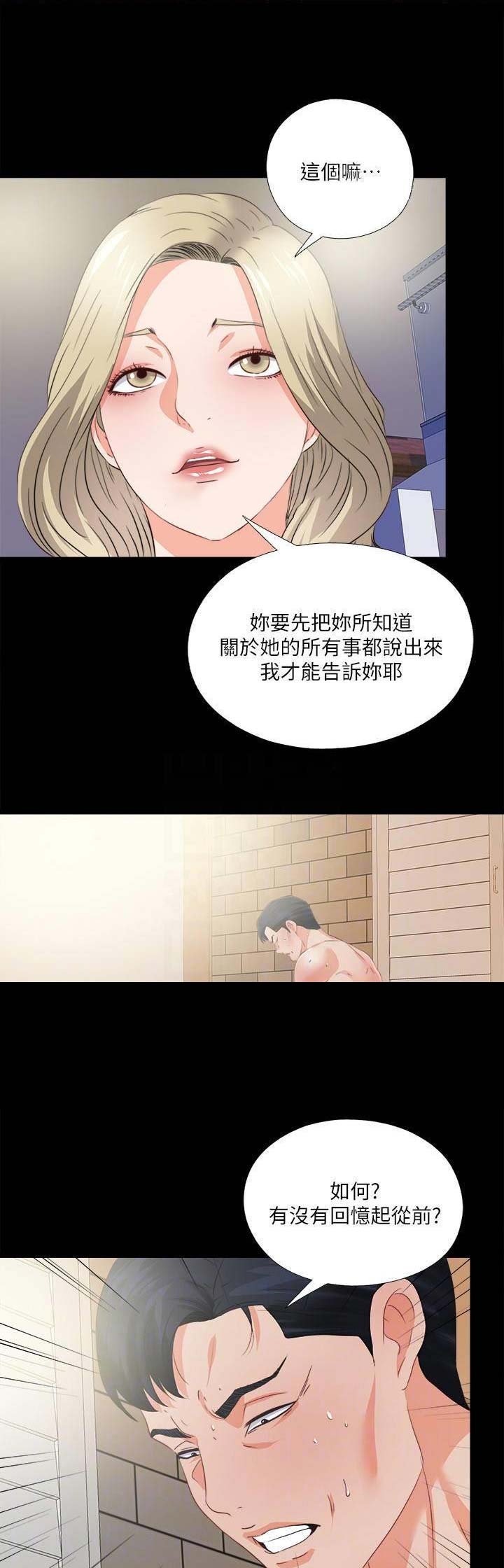 《爱徒》漫画最新章节第69话免费下拉式在线观看章节第【3】张图片