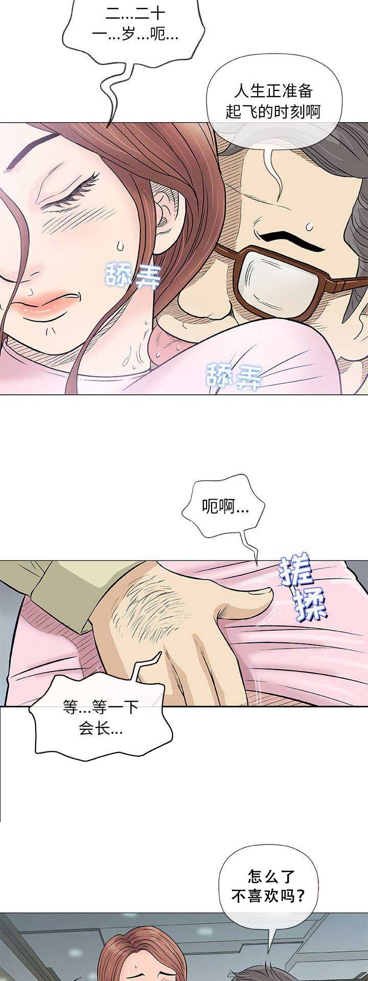 《奇趣新人》漫画最新章节第71话免费下拉式在线观看章节第【4】张图片