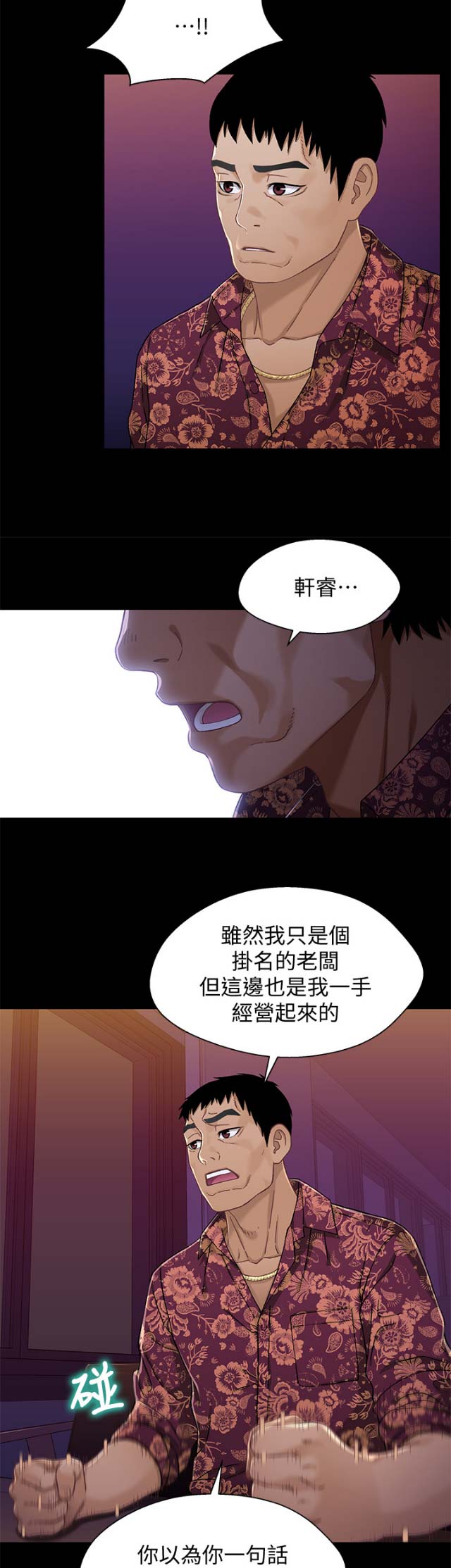 《兄妹关系》漫画最新章节第59话免费下拉式在线观看章节第【5】张图片