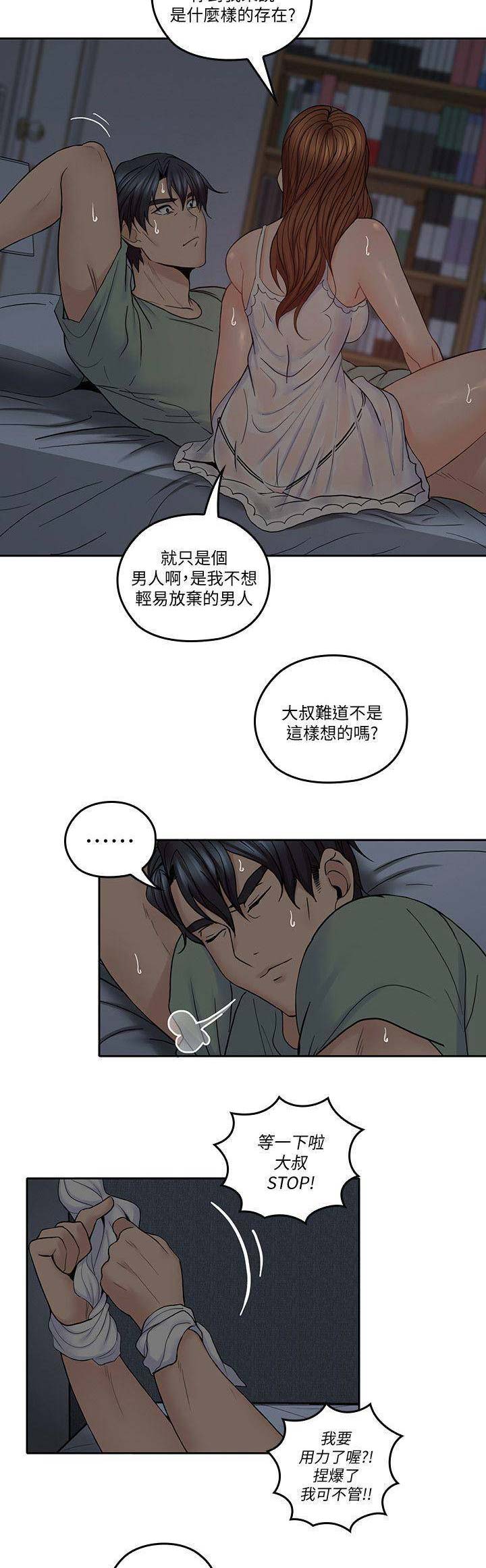 《亲爱的大叔》漫画最新章节第61话免费下拉式在线观看章节第【6】张图片