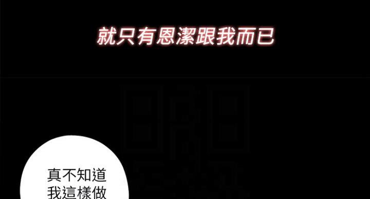 《爱徒》漫画最新章节第102话免费下拉式在线观看章节第【69】张图片