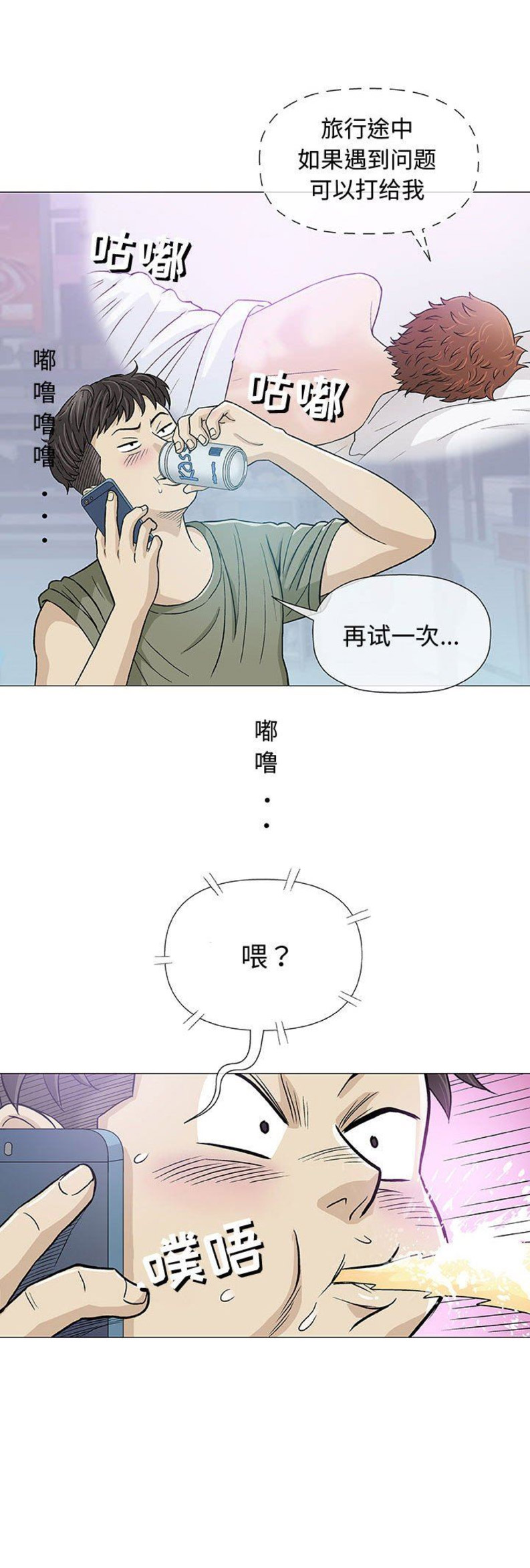 《奇趣新人》漫画最新章节第28话免费下拉式在线观看章节第【14】张图片