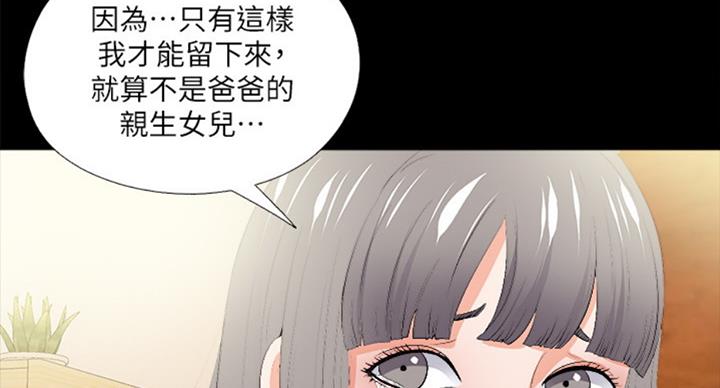 《爱徒》漫画最新章节第87话免费下拉式在线观看章节第【44】张图片