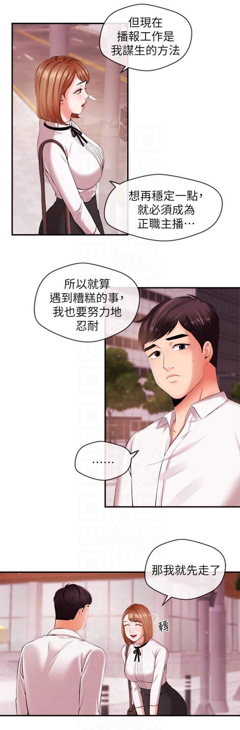 《主播之争》漫画最新章节第23话免费下拉式在线观看章节第【5】张图片