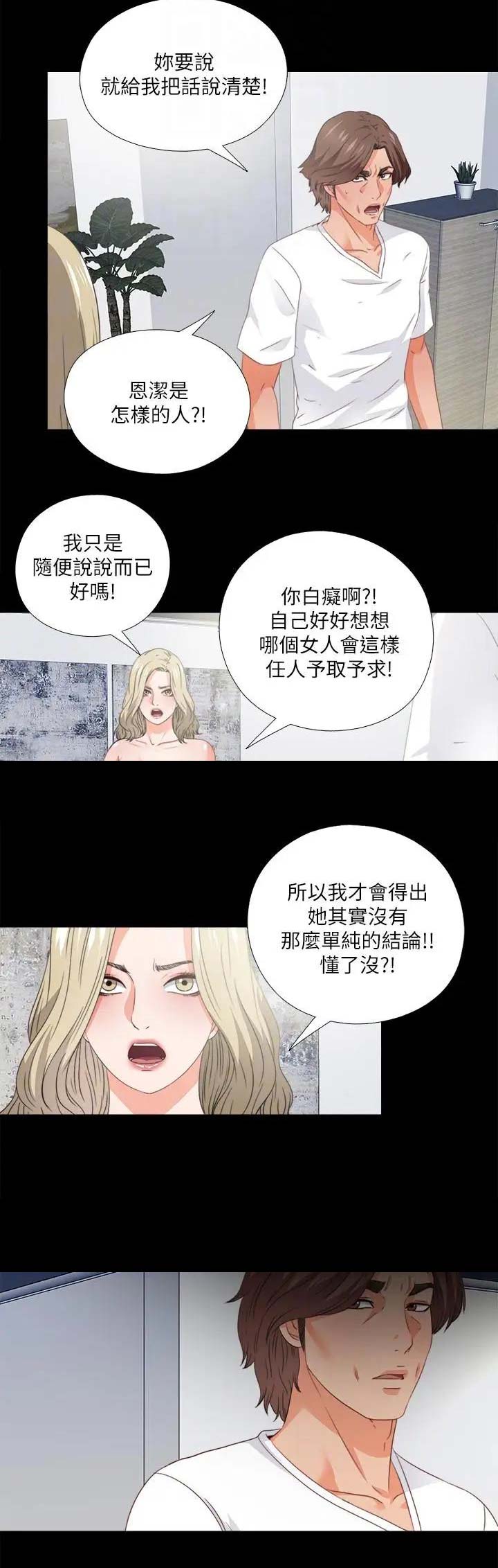 《爱徒》漫画最新章节第65话免费下拉式在线观看章节第【10】张图片