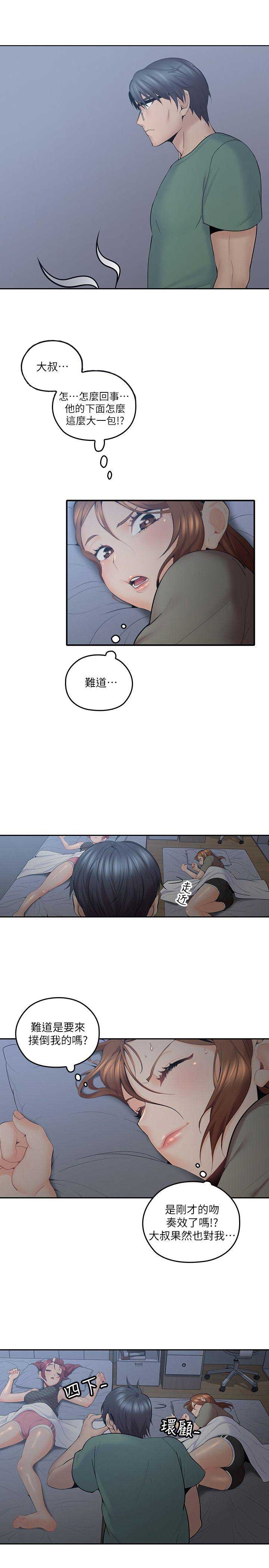 《亲爱的大叔》漫画最新章节第11话免费下拉式在线观看章节第【19】张图片