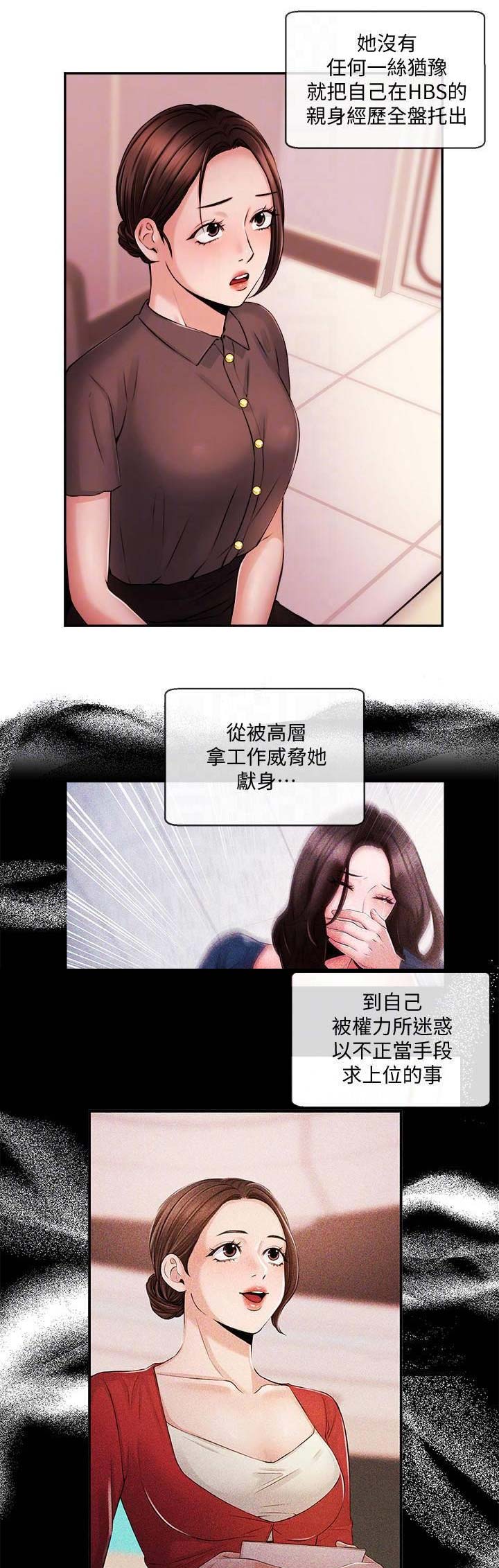 《主播之争》漫画最新章节第70话免费下拉式在线观看章节第【15】张图片