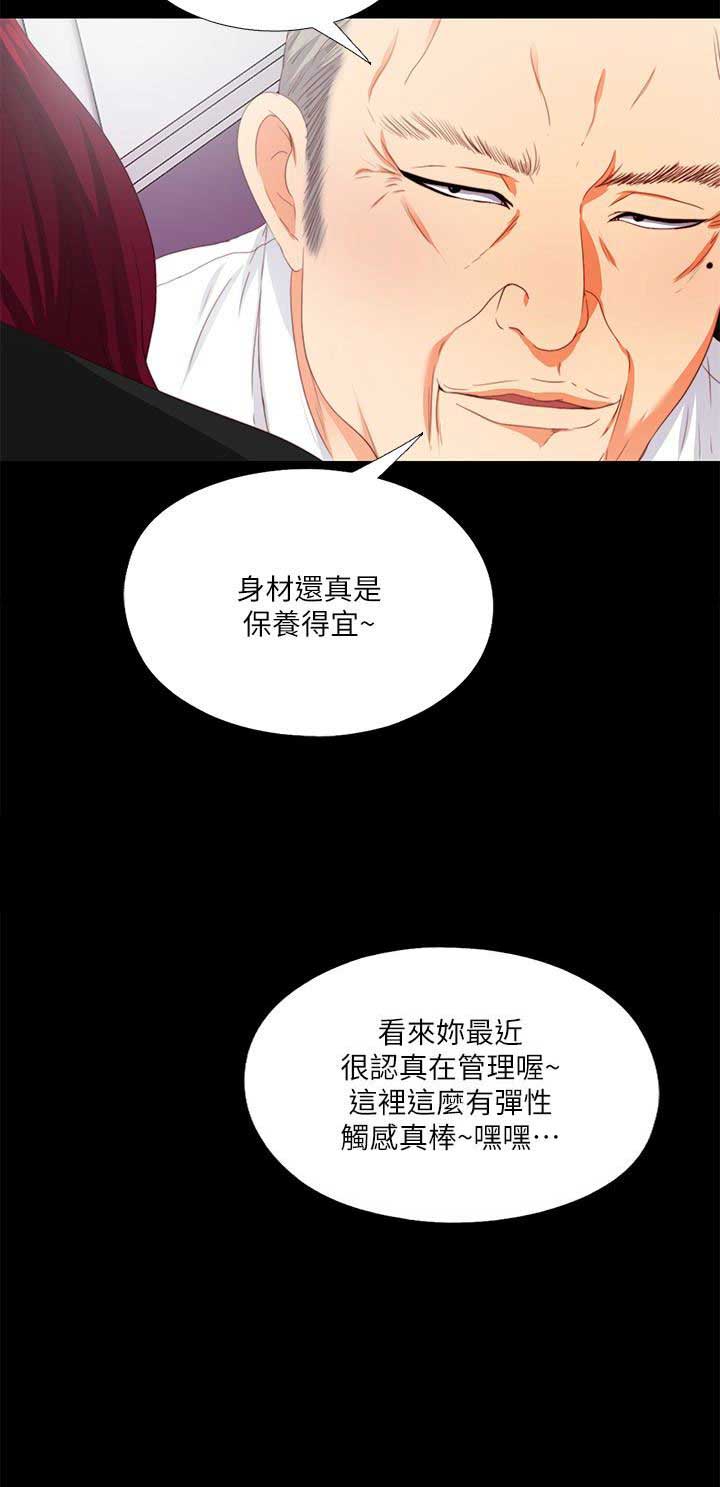 《爱徒》漫画最新章节第17话免费下拉式在线观看章节第【5】张图片