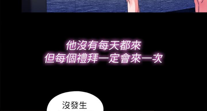 《爱徒》漫画最新章节第88话免费下拉式在线观看章节第【20】张图片