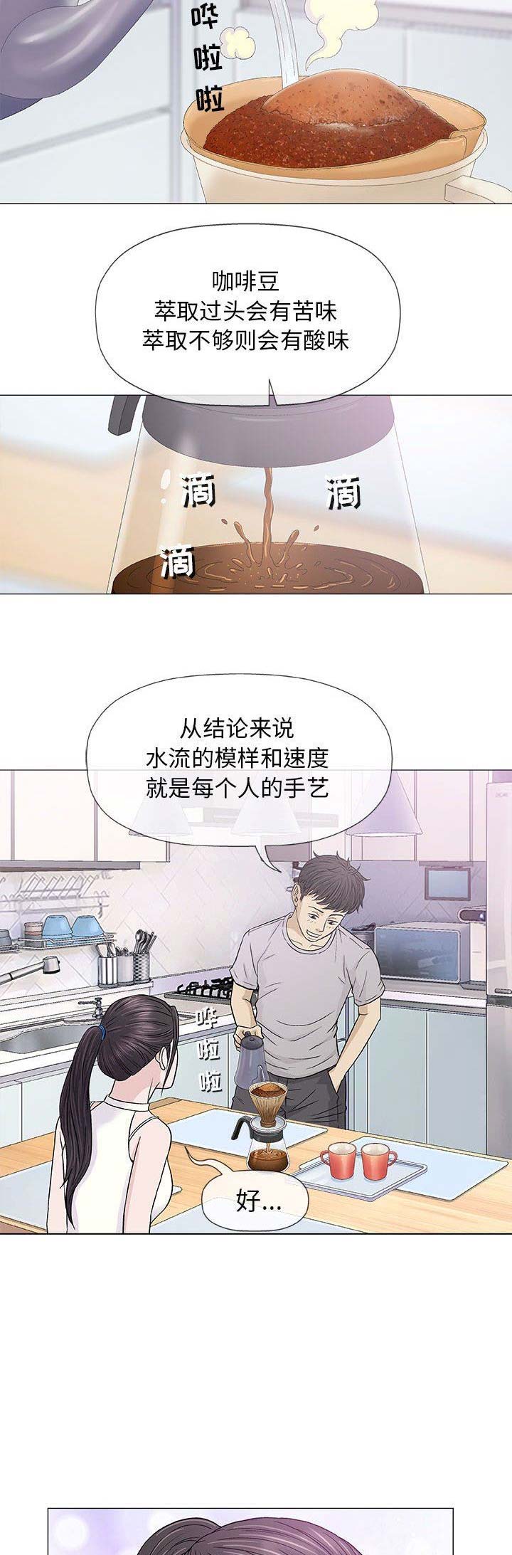 《奇趣新人》漫画最新章节第34话免费下拉式在线观看章节第【10】张图片