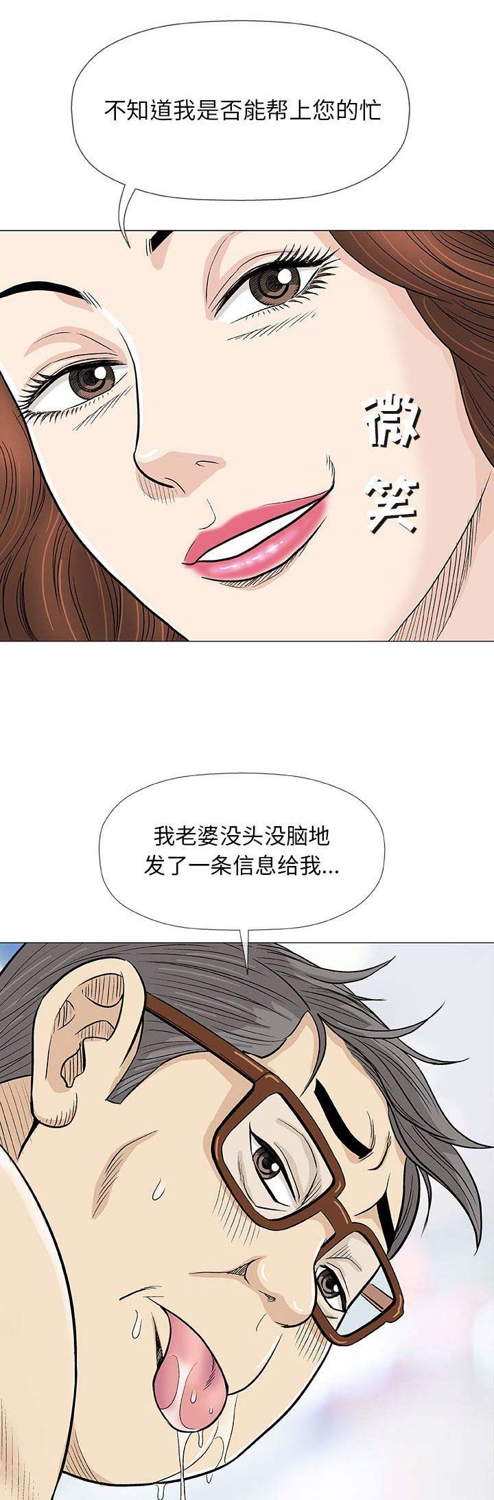 《奇趣新人》漫画最新章节第35话免费下拉式在线观看章节第【9】张图片