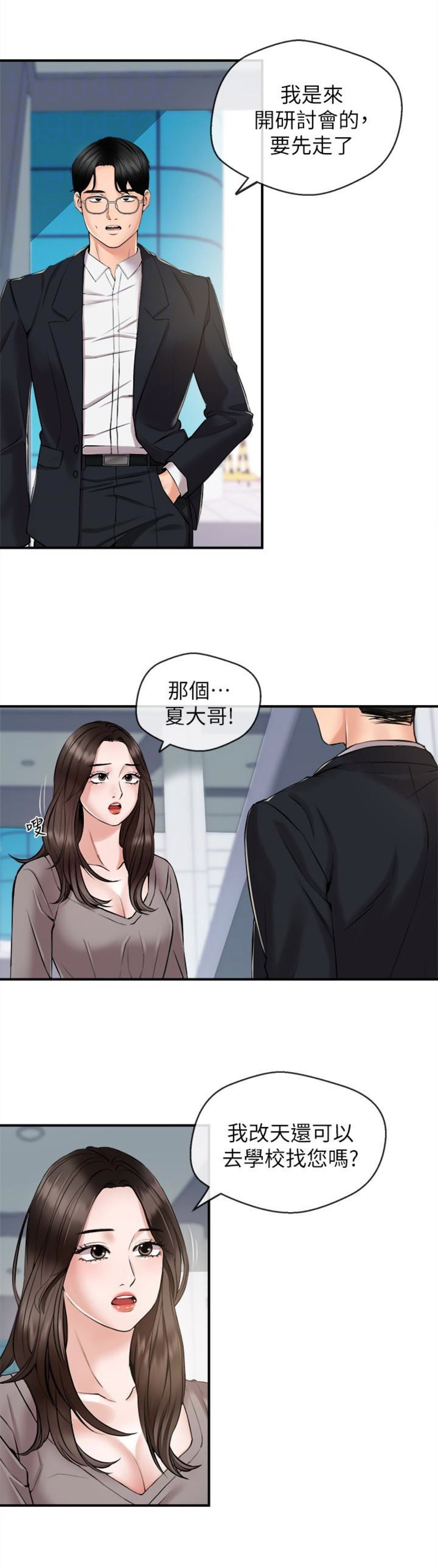 《主播之争》漫画最新章节第20话免费下拉式在线观看章节第【7】张图片