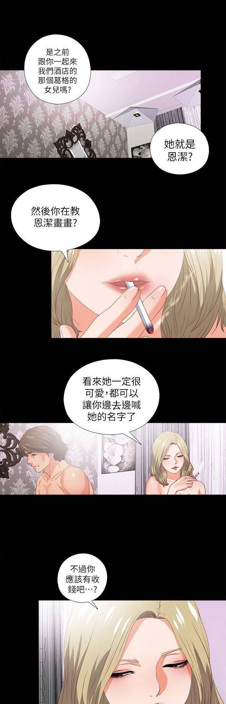 《爱徒》漫画最新章节第43话免费下拉式在线观看章节第【11】张图片