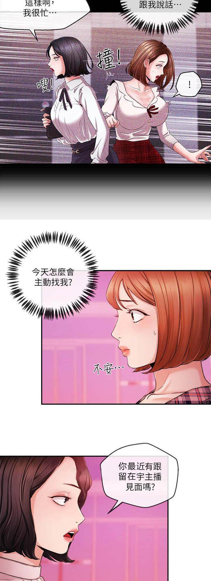 《主播之争》漫画最新章节第60话免费下拉式在线观看章节第【7】张图片