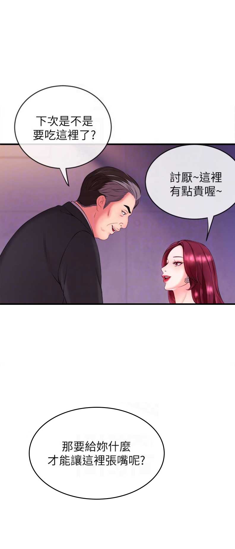 《主播之争》漫画最新章节第5话免费下拉式在线观看章节第【2】张图片