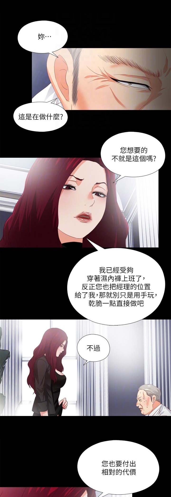 《爱徒》漫画最新章节第46话免费下拉式在线观看章节第【11】张图片