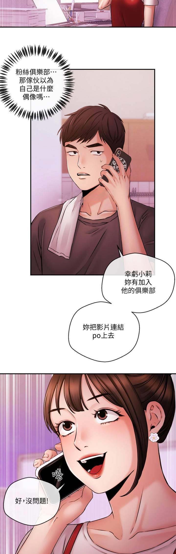 《主播之争》漫画最新章节第70话免费下拉式在线观看章节第【11】张图片