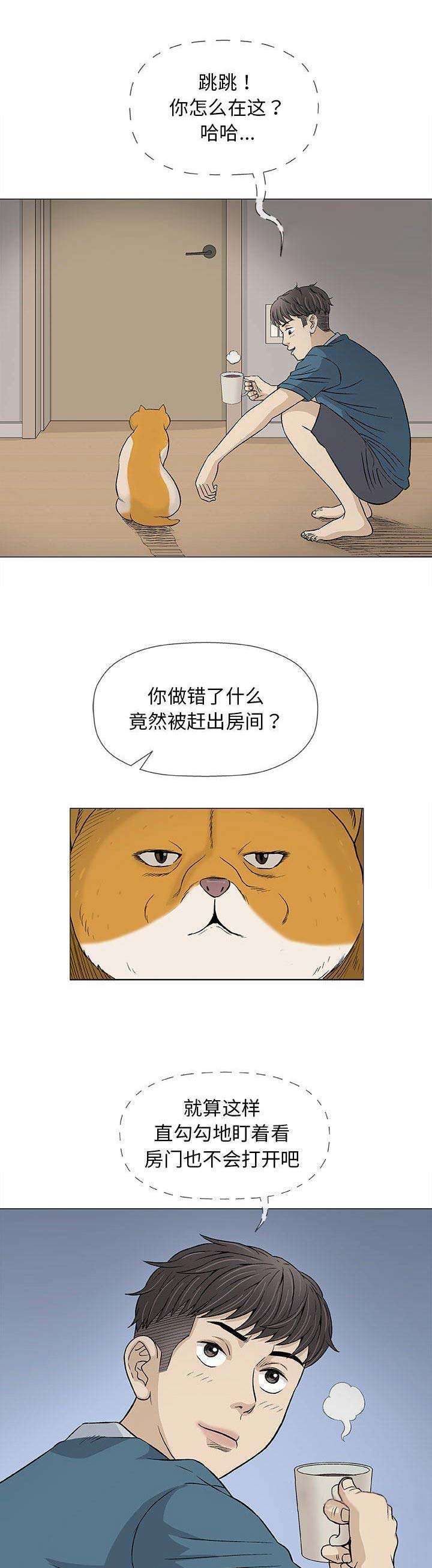 《奇趣新人》漫画最新章节第37话免费下拉式在线观看章节第【11】张图片