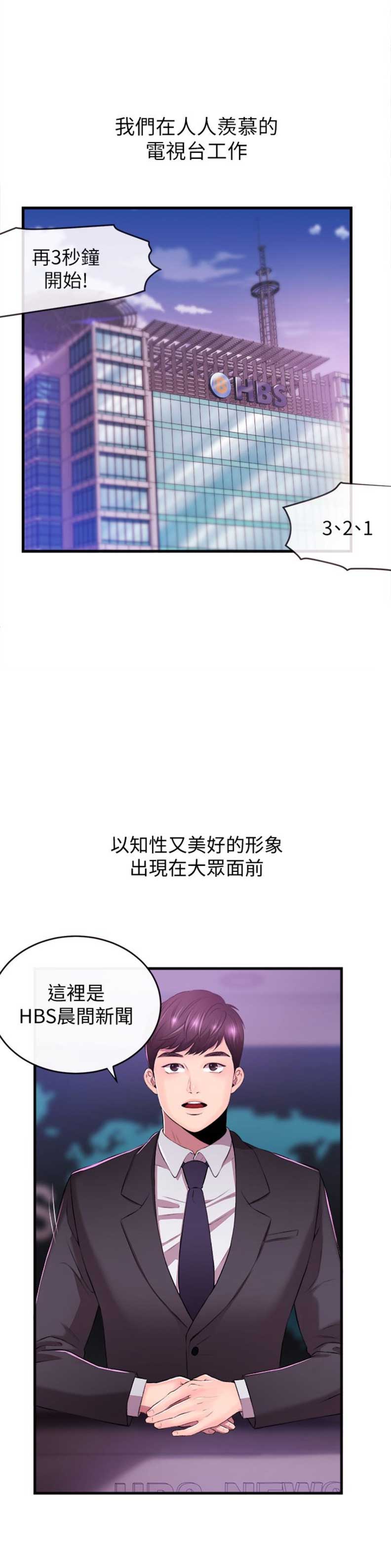 《主播之争》漫画最新章节第1话免费下拉式在线观看章节第【7】张图片