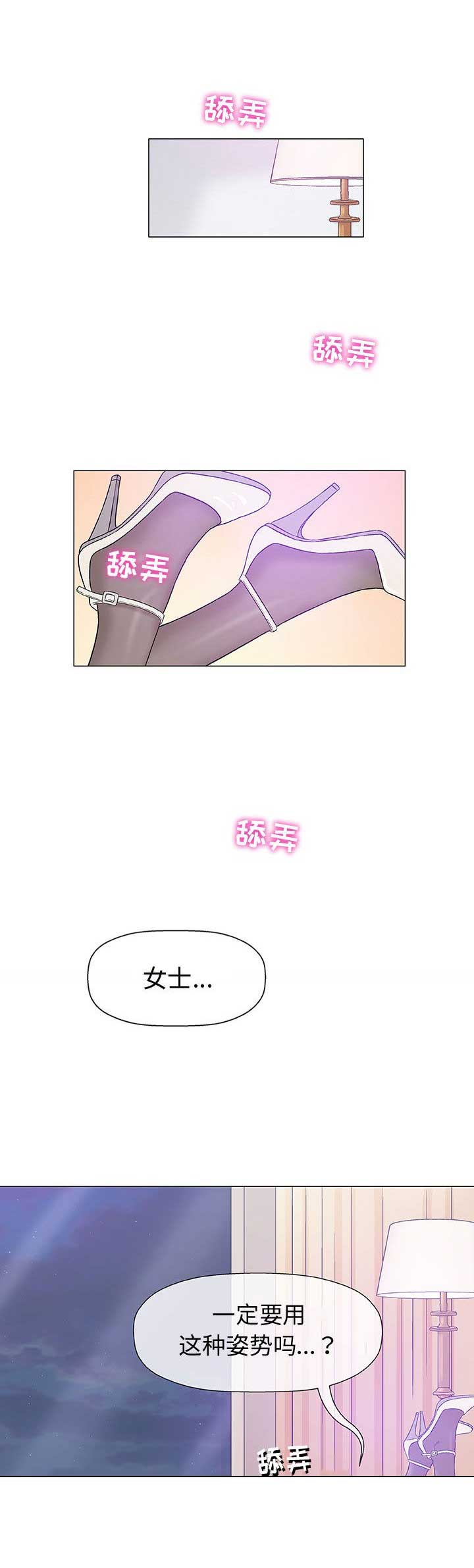 《奇趣新人》漫画最新章节第21话免费下拉式在线观看章节第【11】张图片