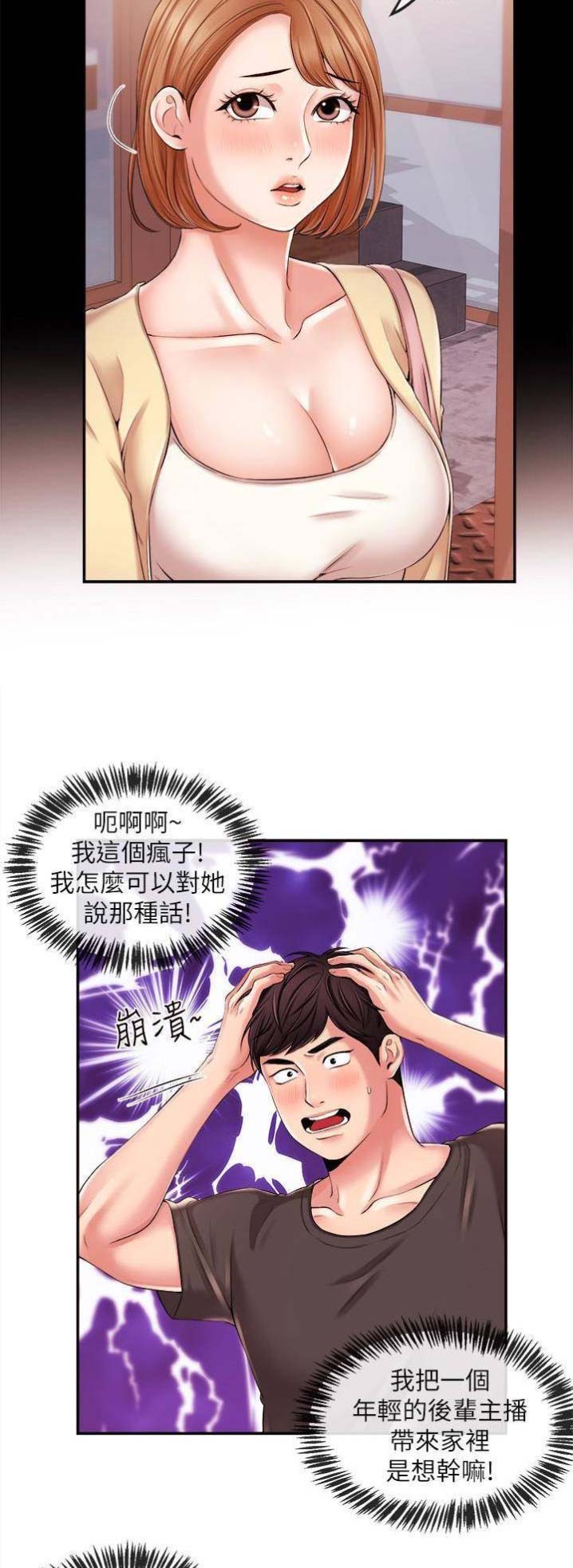 《主播之争》漫画最新章节第34话免费下拉式在线观看章节第【8】张图片