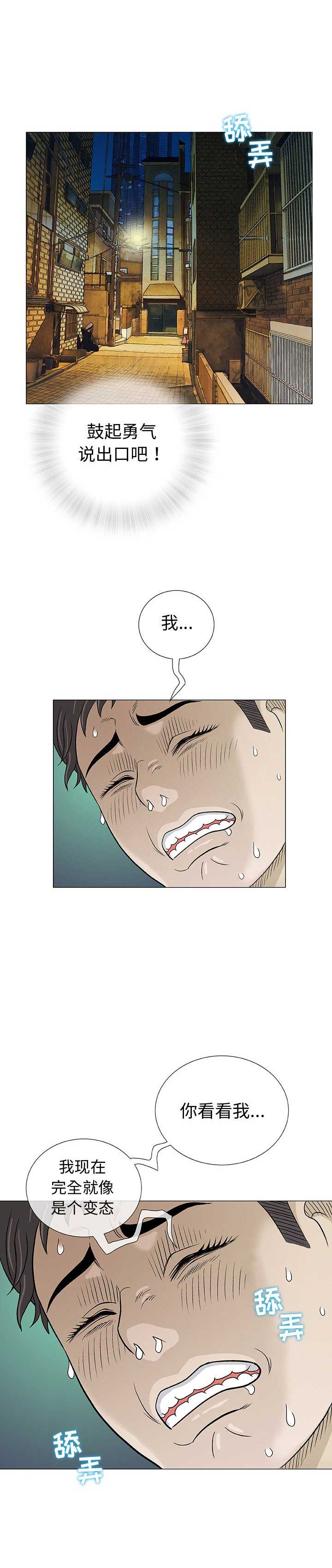 《奇趣新人》漫画最新章节第6话免费下拉式在线观看章节第【13】张图片